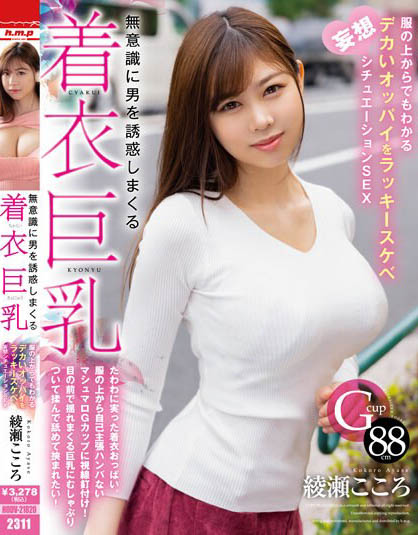 Kokoro Ayase - Clothed Big Breasts That Seduce Men Unconsciously