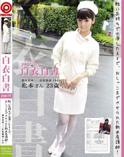 Rei Mizuna - White Coat Document page.01