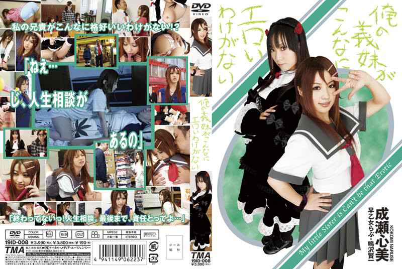 Cocomi Naruse - My Little Sister Can't be Too Erotic