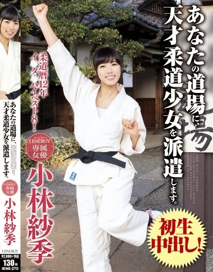 Saki Kobayashi - The Genius Judo Girl