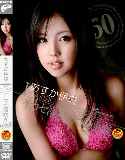 Io Asuka - DVDPS-962