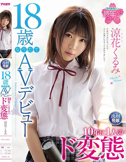 Kurumi Suzuka - 18-year-old Fresh AV Debut 10 Years A De Hentai
