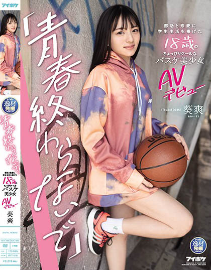Sayaka Aoi - Cool Basketball Girl AV Debut Who Devoted Her
