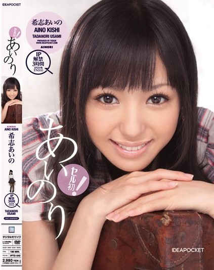 Aino Kishi - Idea Pocket Debut