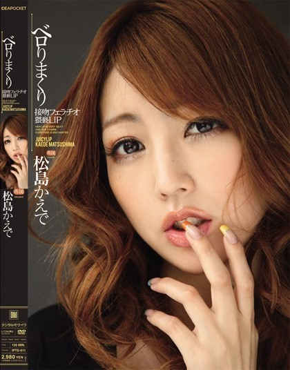 Kaede Matsushima (IPTD611) Juicy Lips -