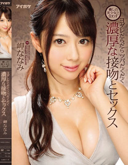 Nanami Misaki - Healing Beautiful Girl Deep Kiss And Sex Cape Na