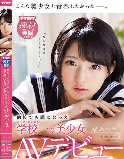 Mitsuki Nagisa - One Rare Girl Named AV Debut At A School In Sai