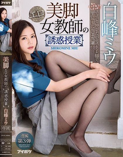 Miu Shiramine - Beautiful Legs Erotic Female Teacher's Temptatio