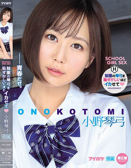 Kotomi Ono - Make Kotoyumi In Uniform Embarrassingly Squid