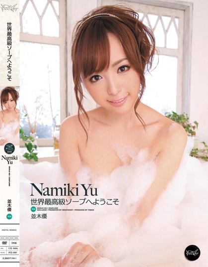 Yuu Namiki - Welcome to World-Class Soap