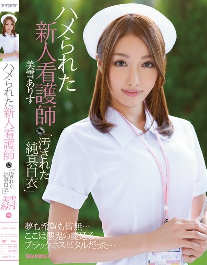 Alice Miyuki - Pure White Gown Defiled, New Nurse Who Got Fucked
