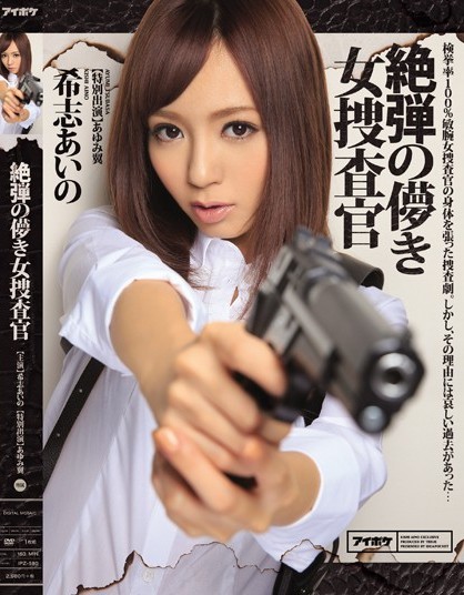 Aino Kishi - Absolute Bullet - Investigation that stretched