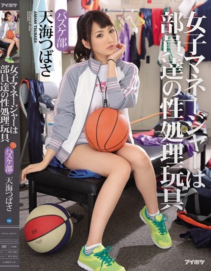 Tsubasa Amami - Basketball Club Manager Team's Sex Processing