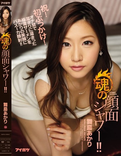 Akari Majima - Soul Of Facial Shower! !The Gokuko Semen Collecte