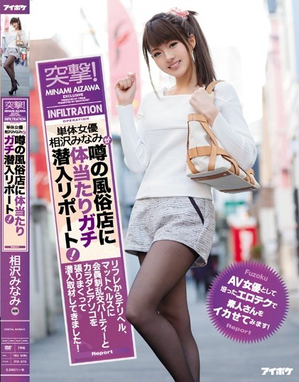 Minami Aizawa - Charge!A Single Actress Aizawa Minami Reports A
