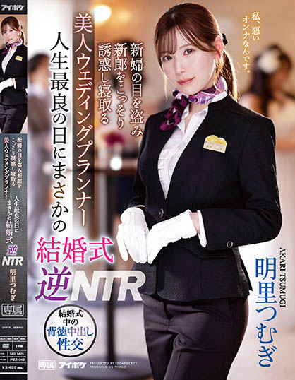 Akari Tsumugi - Reverse NTR A Beautiful Wedding Planner Who Stea