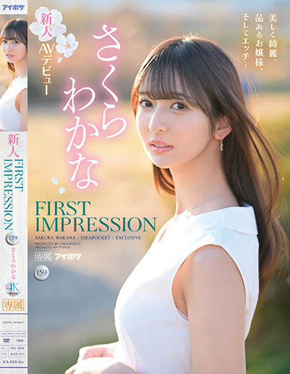 Sakura Wakana - FIRST IMPRESSION 159 Beautiful, Beautiful, Class