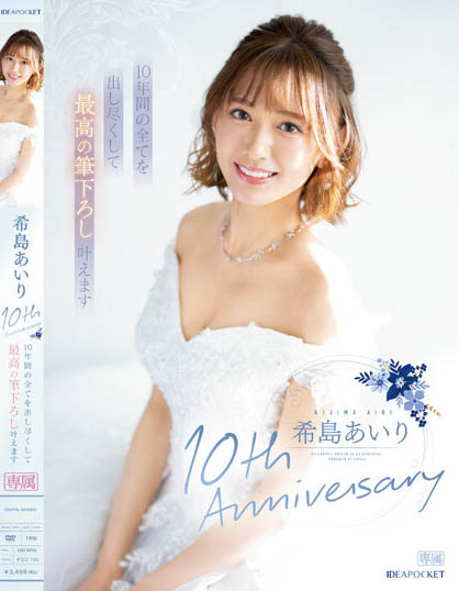 Airi Kijima - I Will Do My Best For 10 Years And Make The Best B
