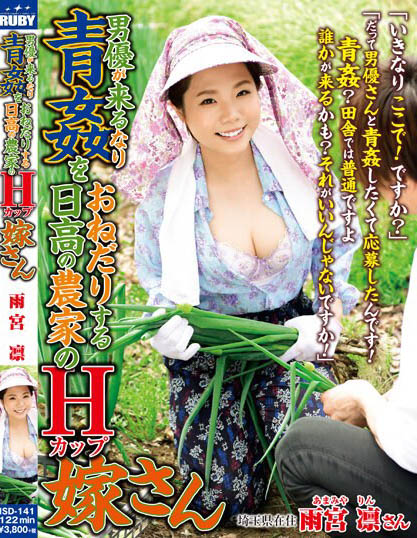 Rin Amamiya - H-cup Wife Of A Hidaka Farmer Who Begs For Aokan A