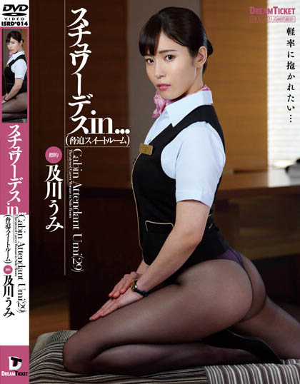 Umi Oikawa - Stewardess In ... (Threatening Suite Room)