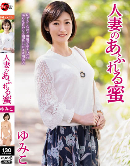 Yumiko Mitsuse - The Overflowing Honey Of A Married Woman