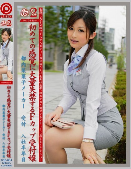 Haruki Satou - Working Woman 2 VOL.04