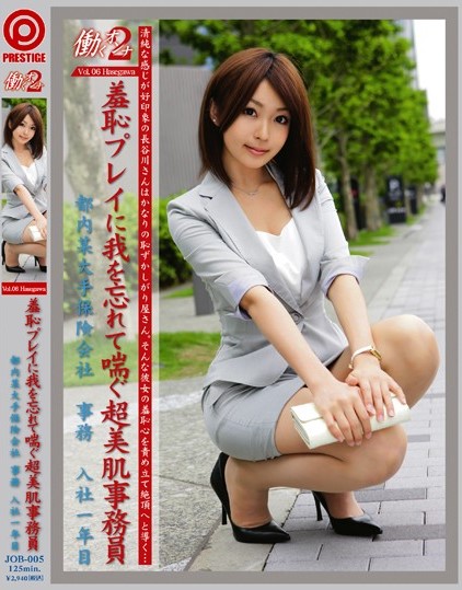 Yuna Hasegawa - Working Woman 2 VOL.05
