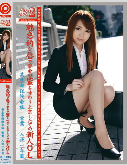 Sayuki Suzune - Working Woman 2 VOL.22