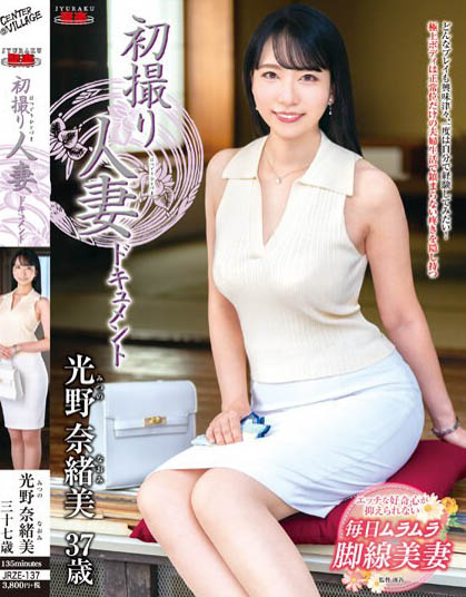 Naomi Mitsuno - First Shooting Married Woman Document