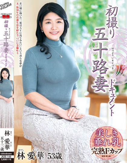 Aika Hayashi - First Shooting Age Fifty Wife Document