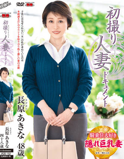 Akina Nagahara - First Shooting Married Woman Documentary