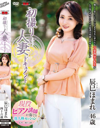 Tatsumi Homare - First Shooting Married Woman Document