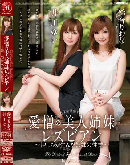 Yui Igawa - Love-Hate Lesbian Sisters - Sex between Sisters who