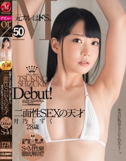 Shizuka Tsukino - Genius Of Two-sided SEX Tsukino Drop 28-year-o