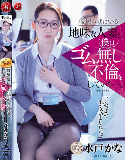 Kana Mito - Affair Without Rubber With A Sober Married Woman In