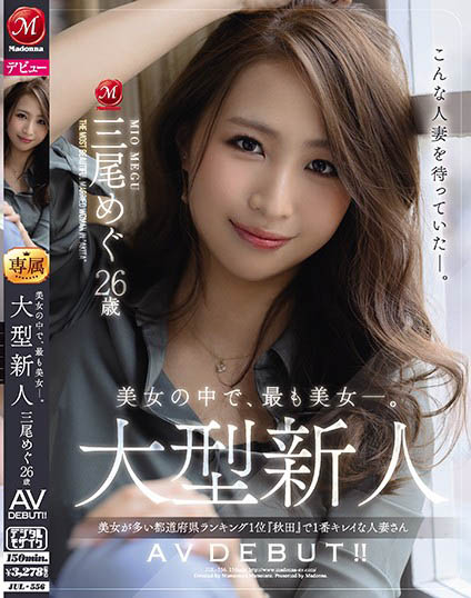 Mio Megu - Most Beautiful Married Woman In "Akita", The Number O