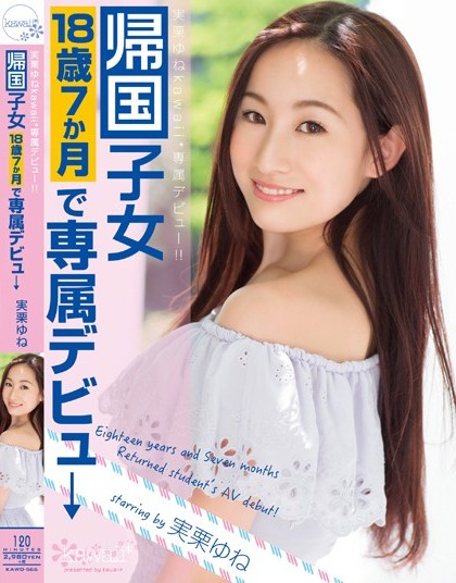 Yune Mikuri - Newcomer! Kawaii* Exclusive Debut - An 18-Year-Old