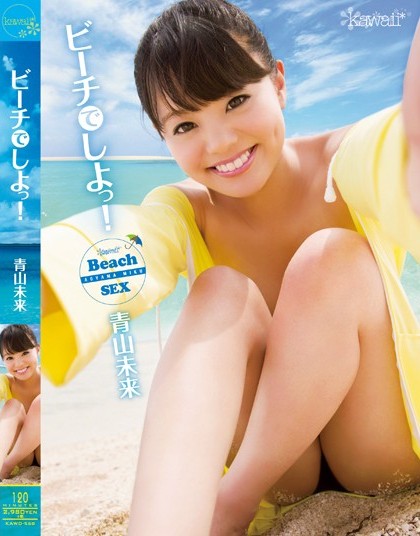 Mirai Aoyama - Shiyo~tsu On The Beach!