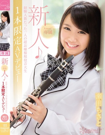Chisato Seta - Rookie! Kawaii * Exclusive Experience Persons Onl