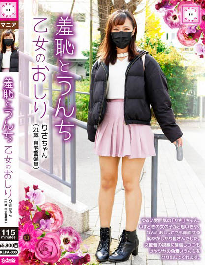 Ran Shiraishi - Shame And Poop Maiden's Ass Risa-chan