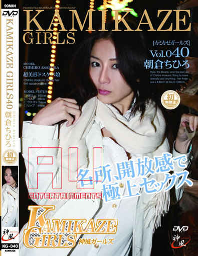 Chihiro Asakura - Kamikaze Girls Vol. 40 *Uncensored