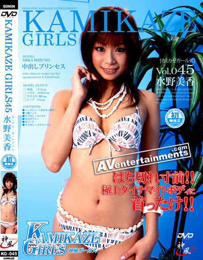 Mika Mizuno - Kamikaze Girls Vol. 45 *Uncensored