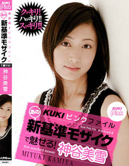 Miyuki Kamiya - Kuki Pink File Captivating New Standard Mosaic!