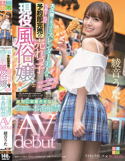 Ayane Uta - Slender Beauty I Found In Okubo Is A Hot-selling Gir