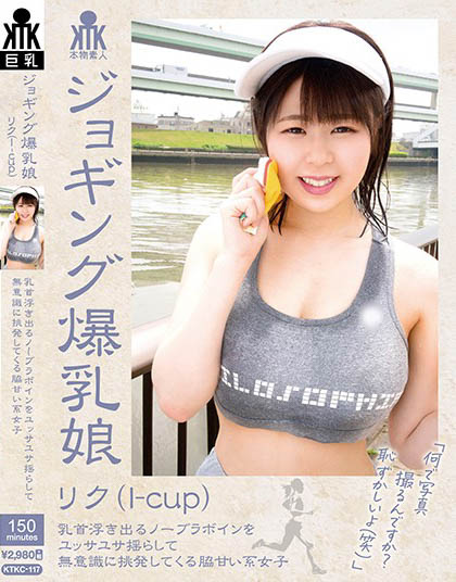 Yuuto Homura - Jogging Big Breasts Girl Riku (I-cup) A Sweet Gir