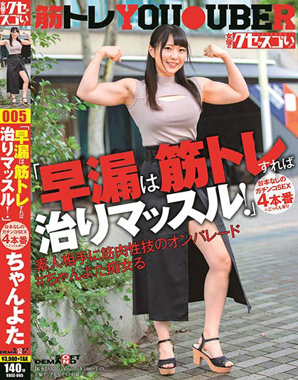 Chanyota - "Premature Ejaculation Can Be Cured By Muscle Trainin