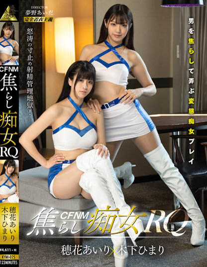Airi Honoka, Himari Hanazawa - CFNM Teasing Slut RQ