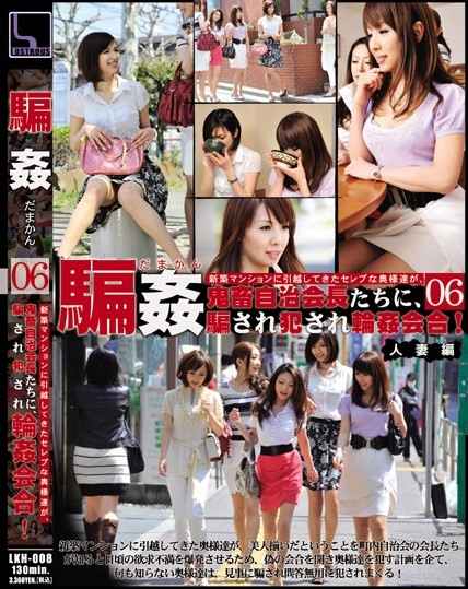 Misa Yuuki, Mai Kurok - Tricked Into Rape - Housewife Edition 06