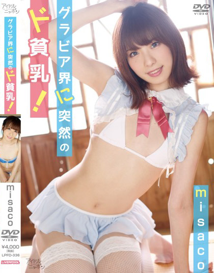 Misaco - "Sudden small breasts in the gravure world!"