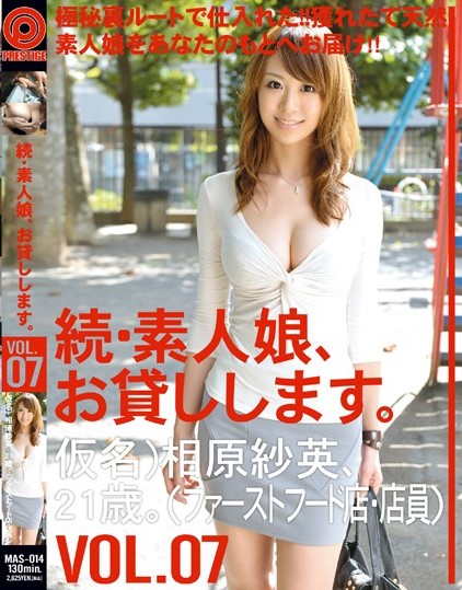Sae Aihara - Continued・Amateur Girl For Rent Vol.07